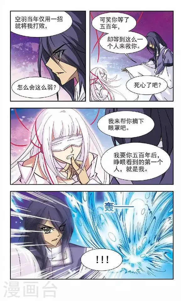 第94话 雪落可曾见空羽 第7页