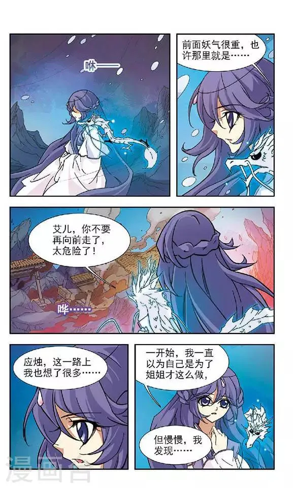 第94话 雪落可曾见空羽 第10页