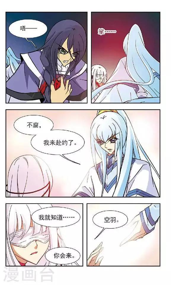 第94话 雪落可曾见空羽 第12页