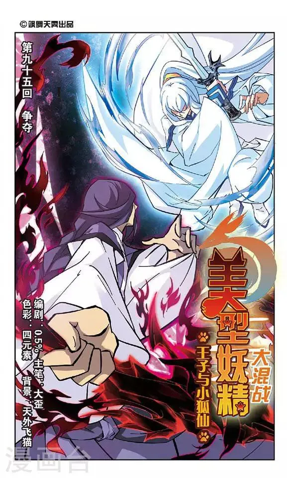 第95话 争夺 第1页