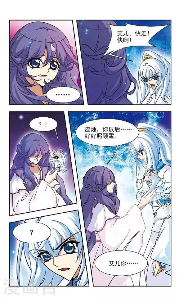 第97话 你一点都不冷 第5页