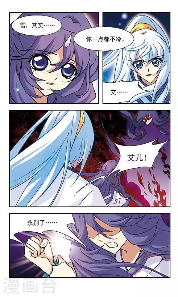 第97话 你一点都不冷 第7页