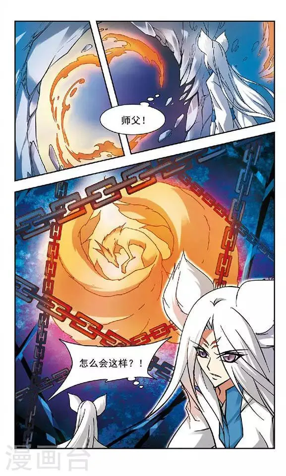 第98话 元神之丹 第3页