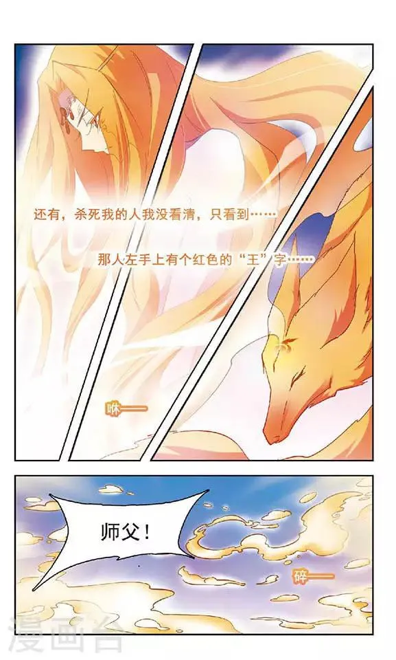 第98话 元神之丹 第10页