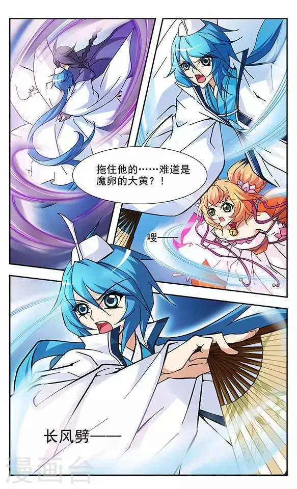 第99话 合体 第6页