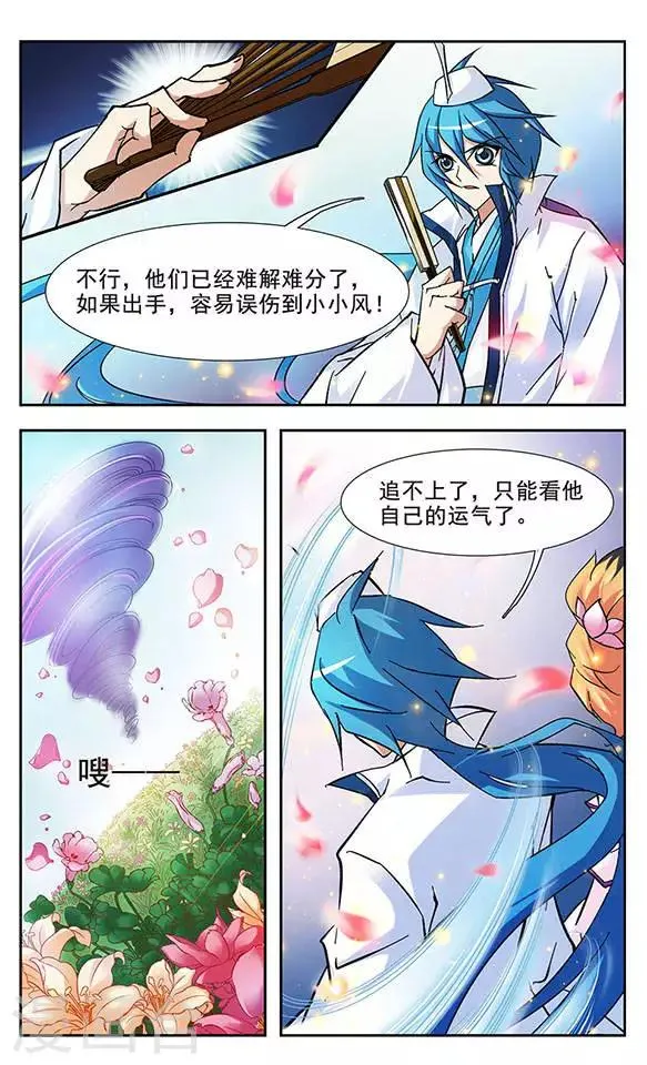 第99话 合体 第7页