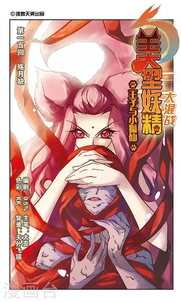 第100话 殇月缺 第1页