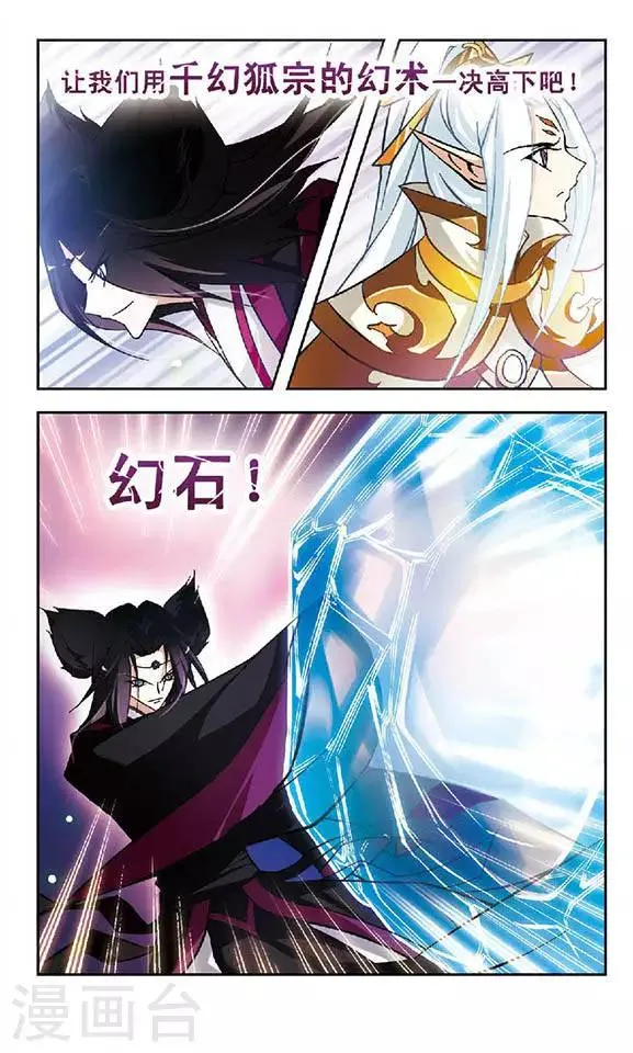 第100话 殇月缺 第7页