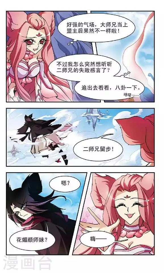 第100话 殇月缺 第12页