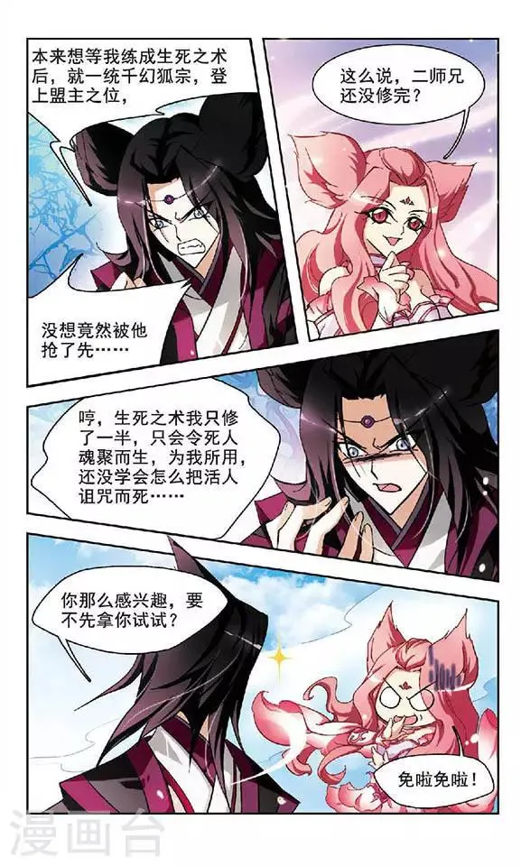 第101话 生死之术 第3页