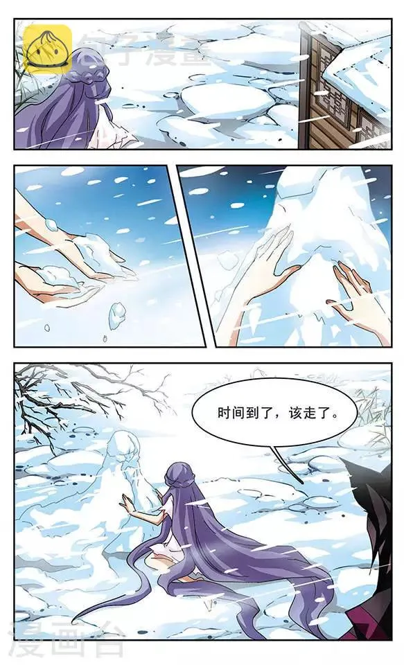 第102话 挂念的人 第12页