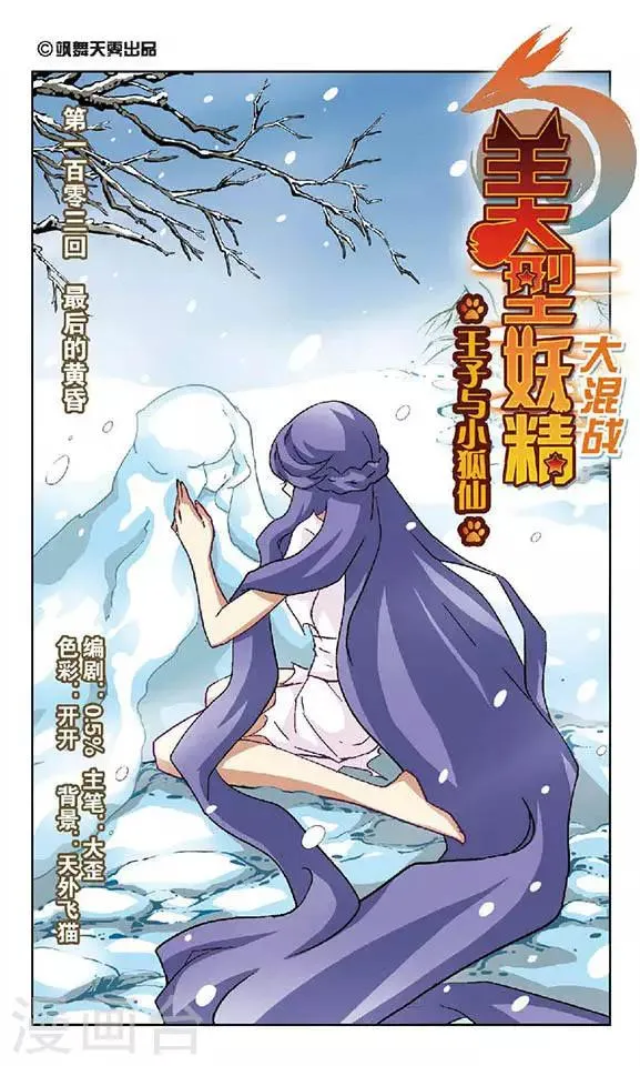 第103话 最后的黄昏 第1页