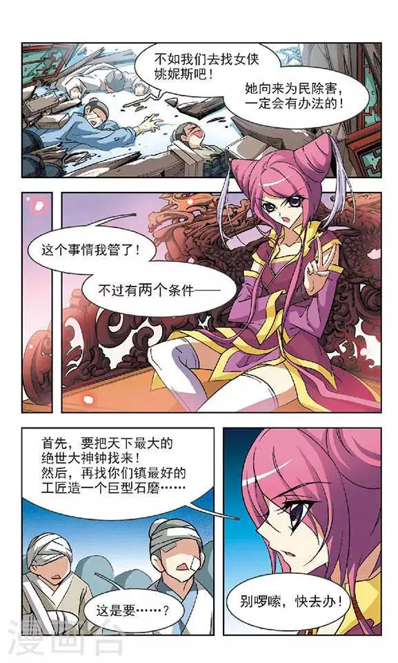 第103话 最后的黄昏 第9页