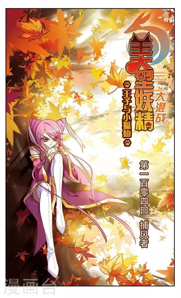 第104话 捕风者 第1页