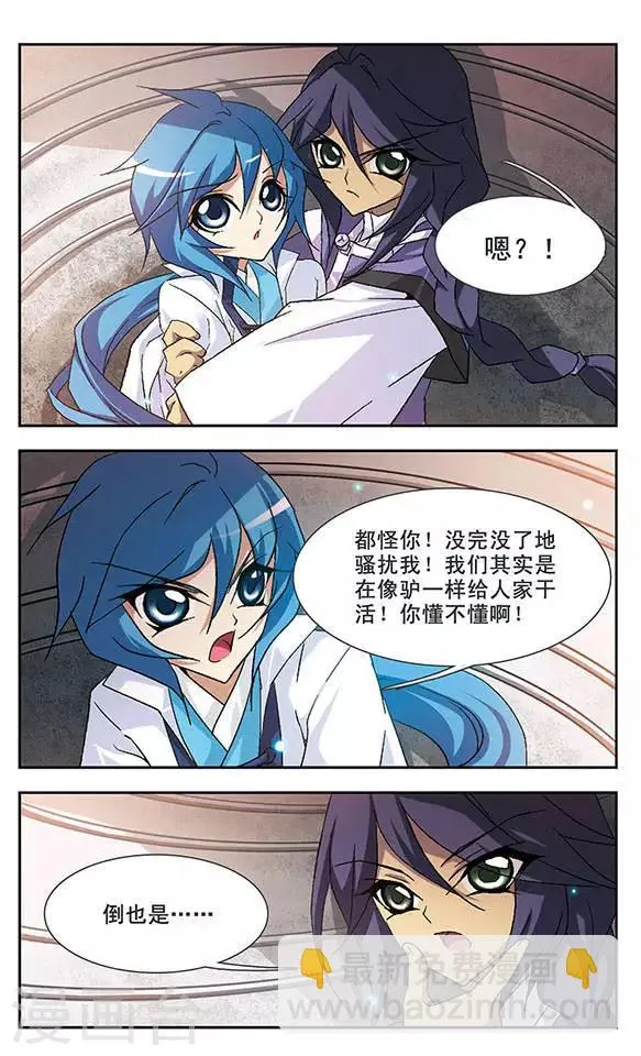 第104话 捕风者 第3页