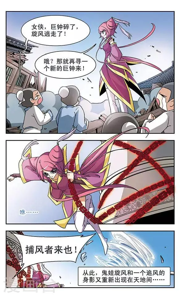 第104话 捕风者 第6页