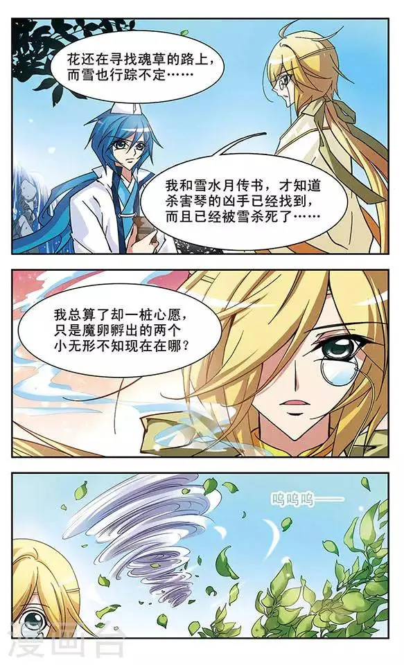 第104话 捕风者 第10页