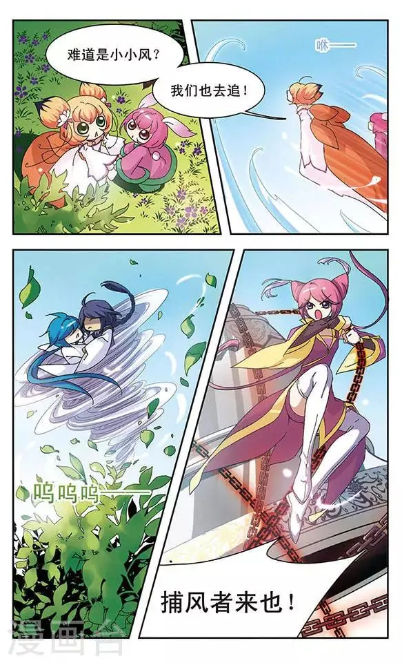 第104话 捕风者 第11页