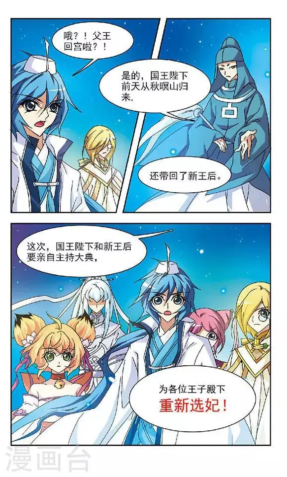 第106话 重新选妃？ 第4页