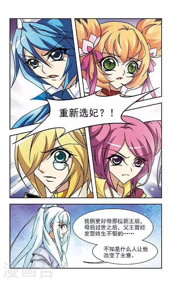 第106话 重新选妃？ 第5页