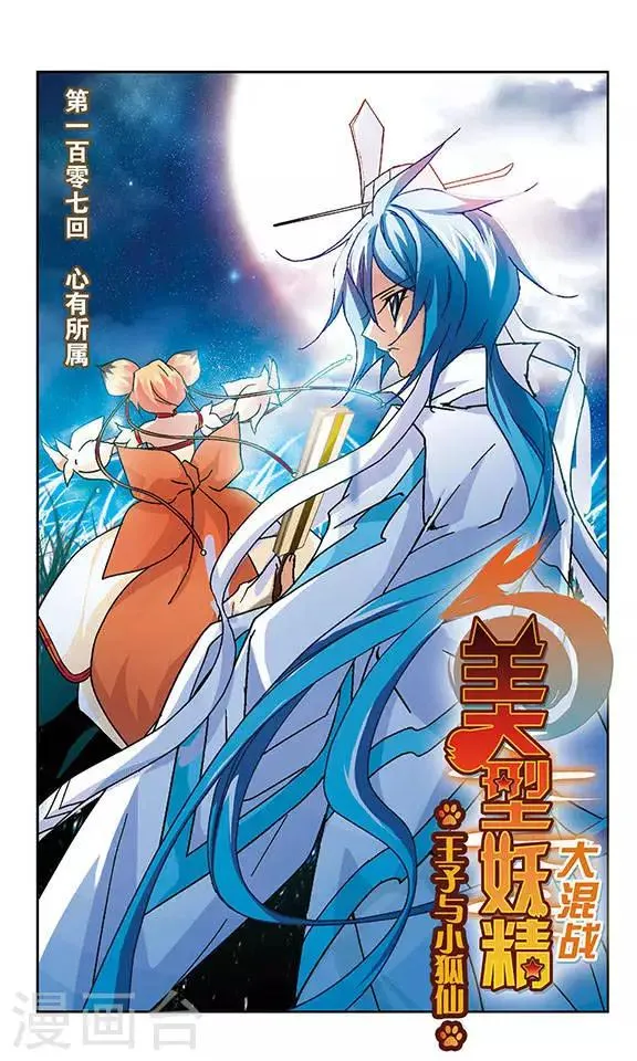 第107话 心有所属 第1页