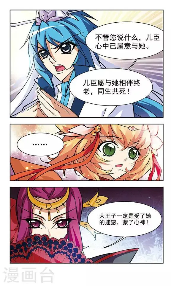 第107话 心有所属 第3页