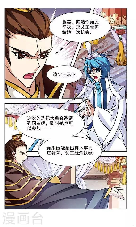 第107话 心有所属 第4页