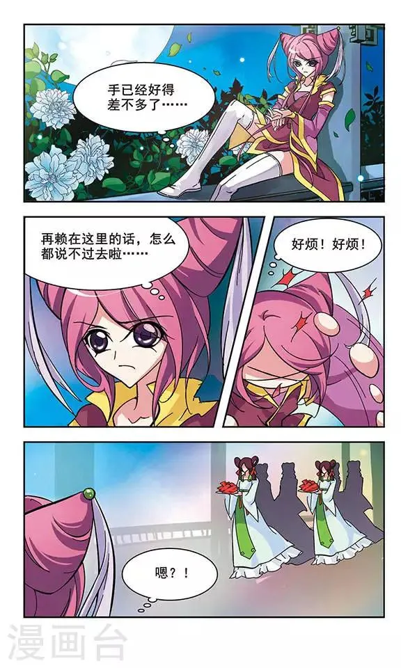 第107话 心有所属 第11页