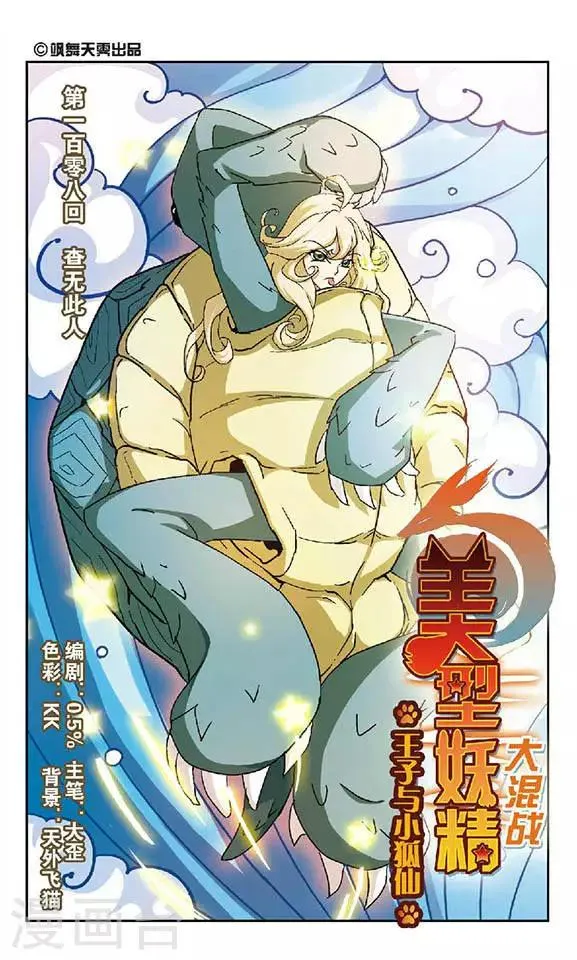 第108话 查无此人 第1页