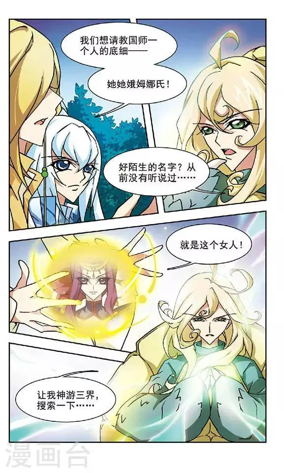 第108话 查无此人 第4页