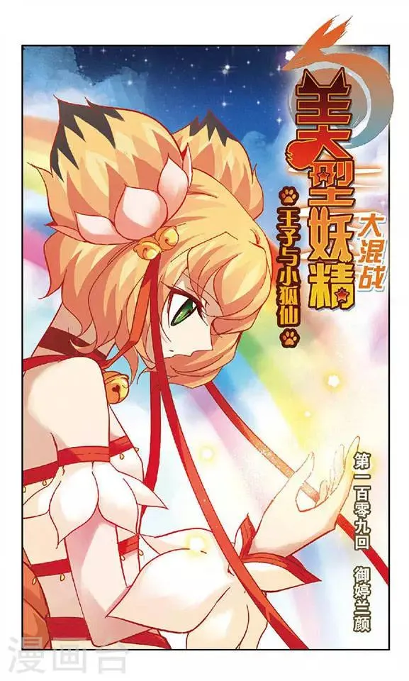 第109话 御婷兰颜 第1页