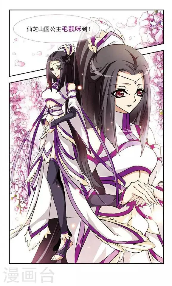 第109话 御婷兰颜 第3页
