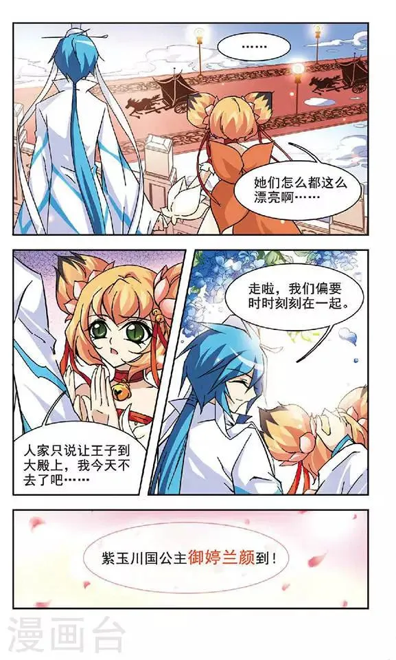 第109话 御婷兰颜 第4页