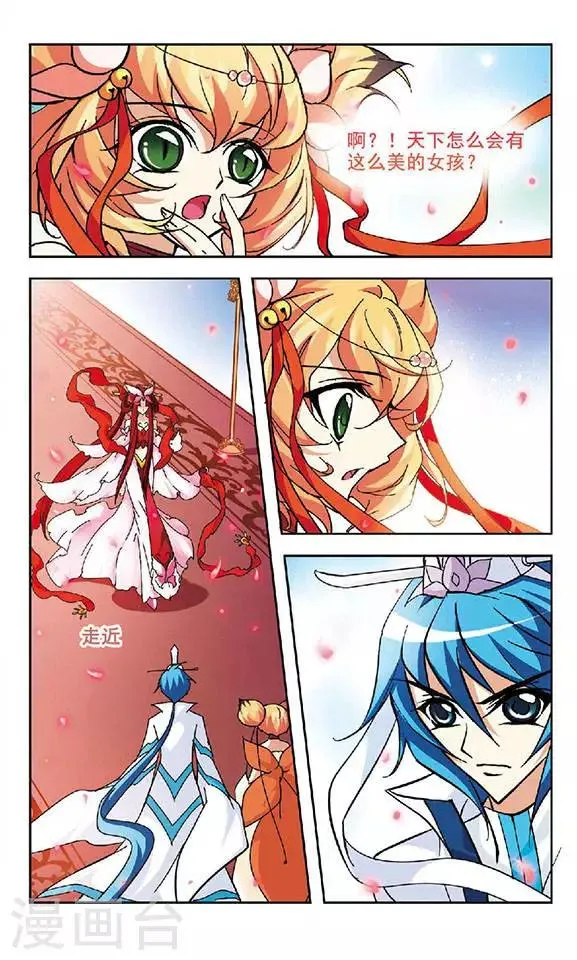 第109话 御婷兰颜 第7页