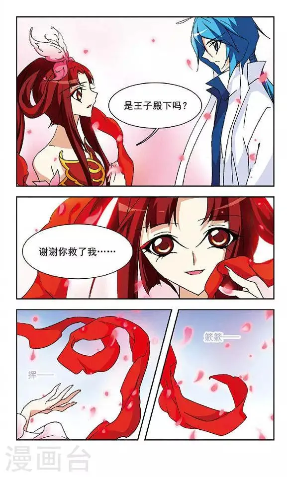 第109话 御婷兰颜 第11页