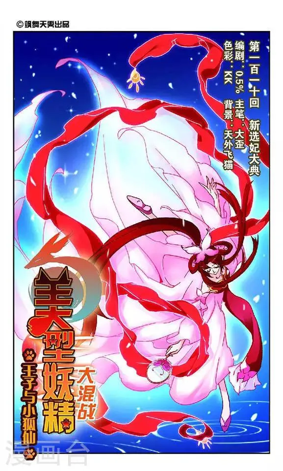 第110话 新选妃大典 第1页