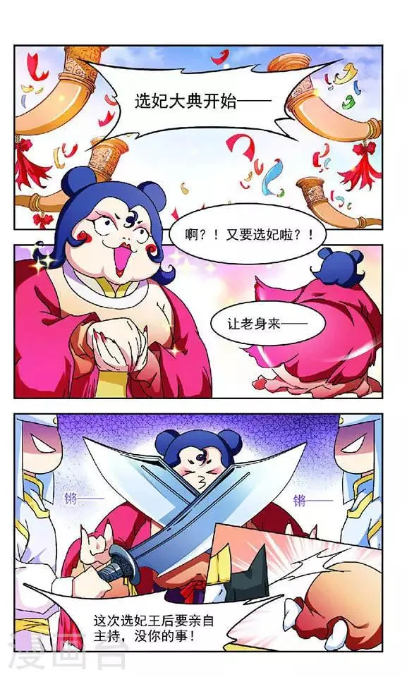 第110话 新选妃大典 第2页