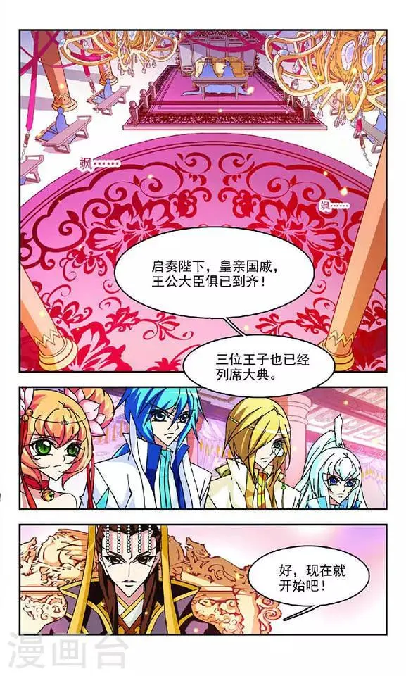 第110话 新选妃大典 第3页