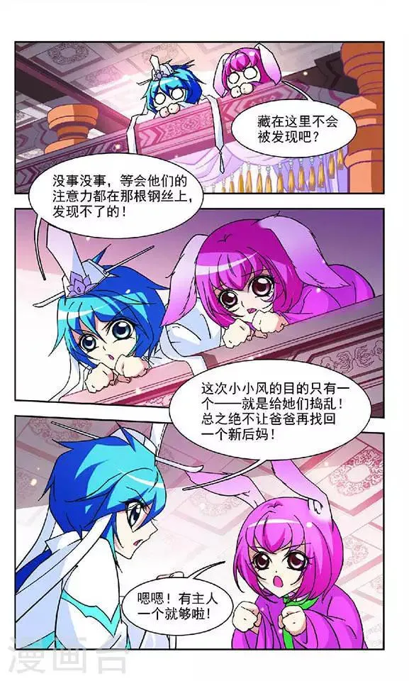 第110话 新选妃大典 第6页