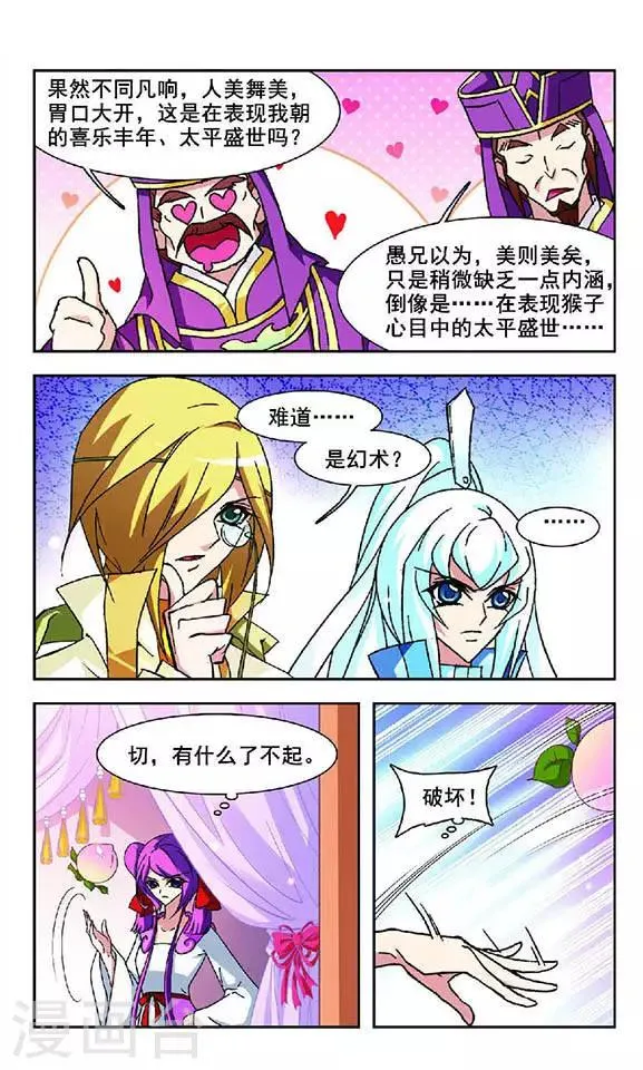 第110话 新选妃大典 第9页