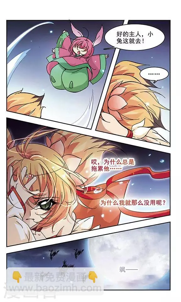 第116话 令狐盟主 第2页