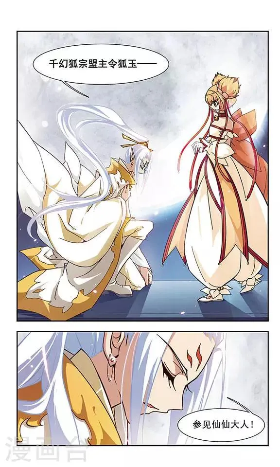 第116话 令狐盟主 第5页