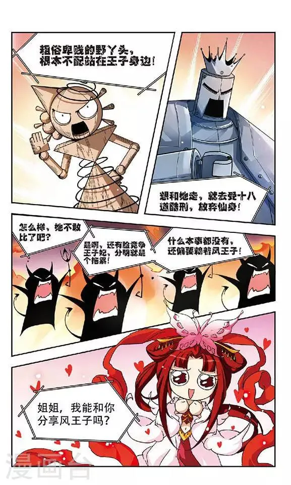 第117话 难眠之夜 第7页