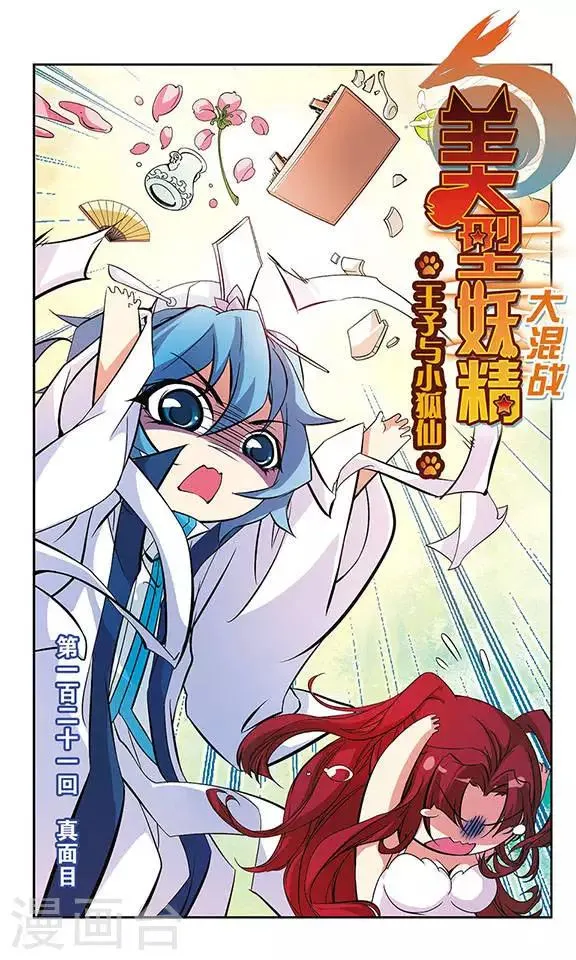 第121话 真面目 第1页