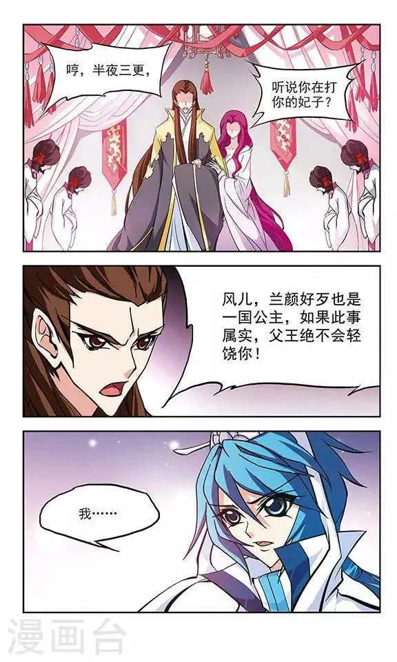 第121话 真面目 第3页