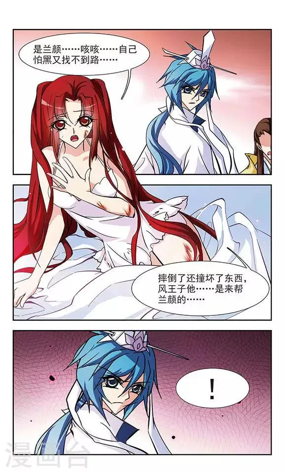 第121话 真面目 第5页