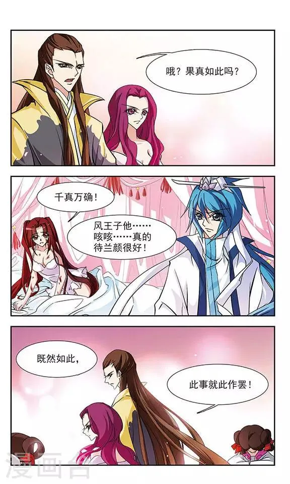 第121话 真面目 第6页