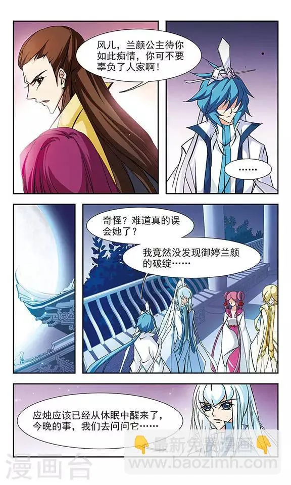 第121话 真面目 第7页