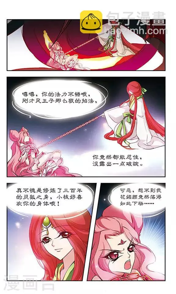 第121话 真面目 第10页