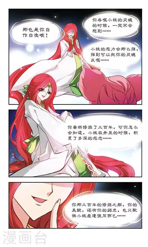 第121话 真面目 第11页